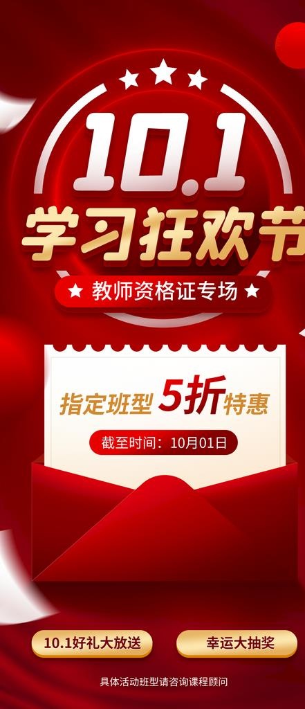 国庆促销海报图片