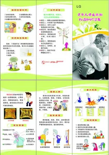 老年人骨质疏松防治知识宣教图片