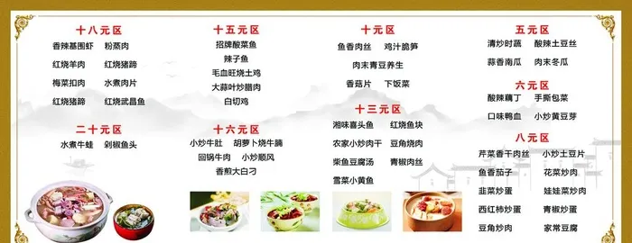 小碗菜 菜单图片(7087x2953)psd模版下载