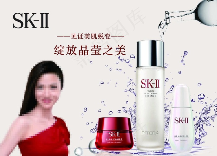 SKII-神仙水图片psd模版下载