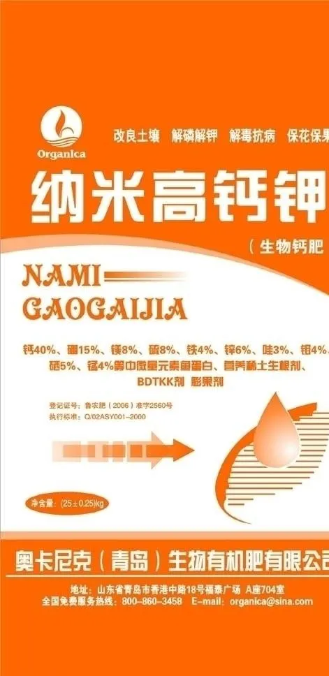 纳米高钙钾图片cdr矢量模版下载