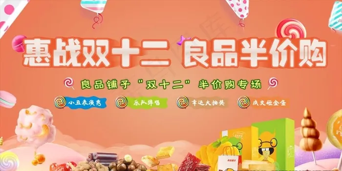 良品铺子半价活动图片cdr矢量模版下载