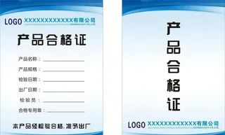 产品合格证图片