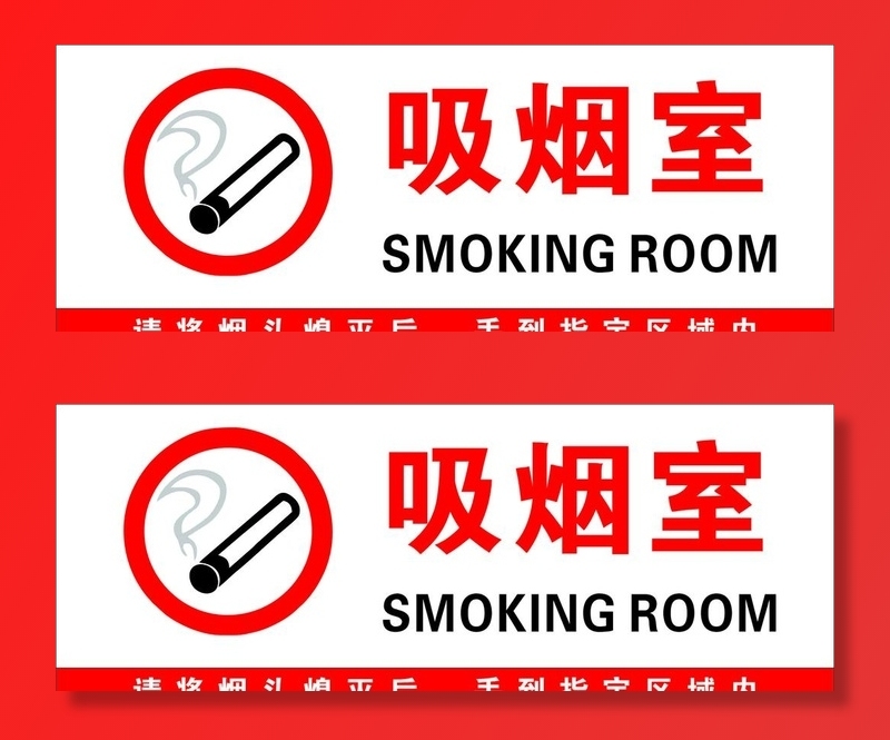 吸烟室图片