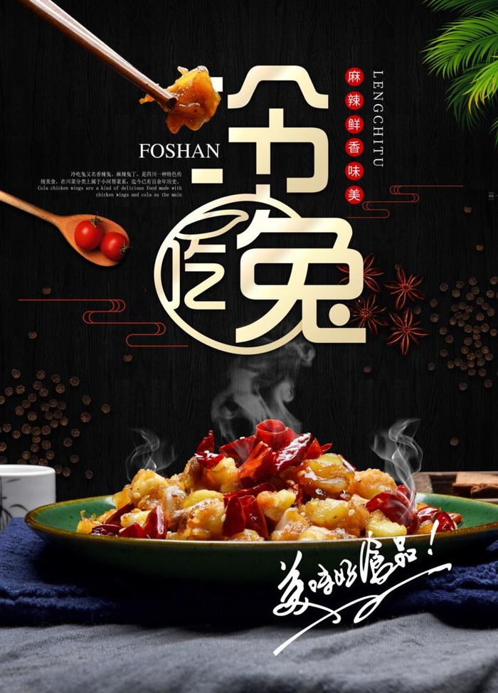 冷吃兔图片(3543x4724)psd模版下载
