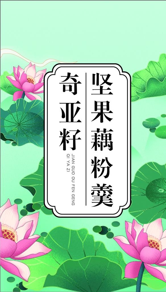 奇亚籽坚果藕粉羹图片ai矢量模版下载