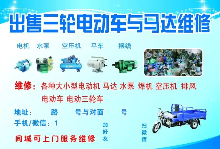 电动三轮马达维修图片cdr矢量模版下载