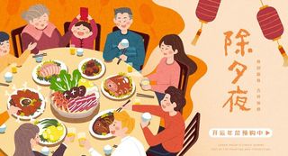中国传统春节除夕年夜饭插画设计图片