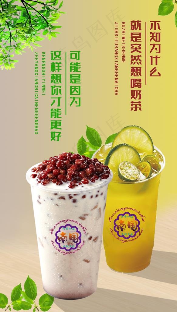 奶茶海报图片psd模版下载