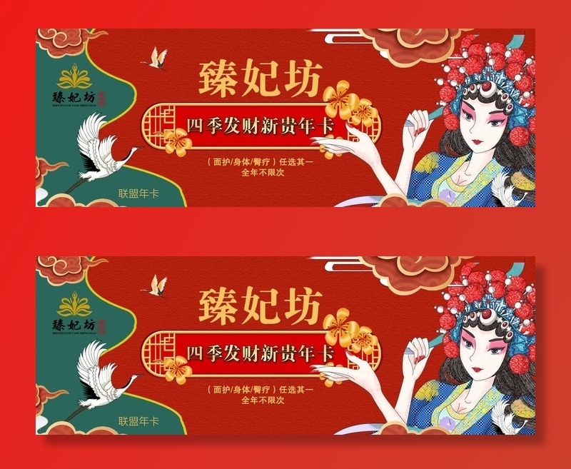 美容养生项目卡图片(2480x965)psd模版下载