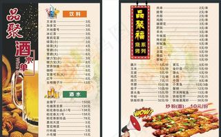 酒水价目表图片