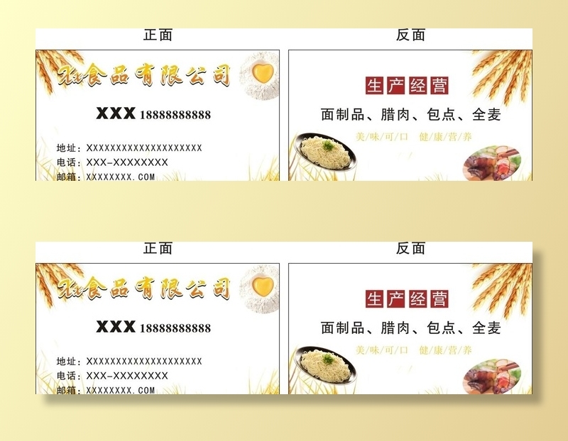 食品名片图片