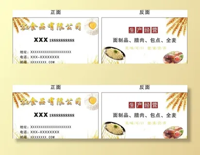 食品名片图片