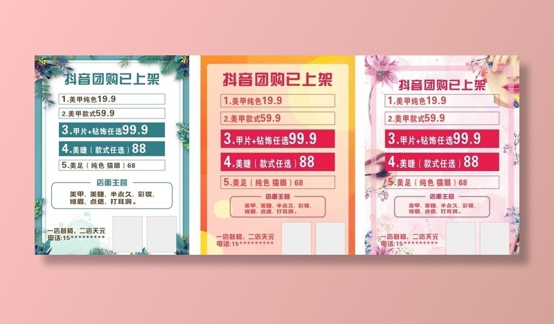 美甲海报图片