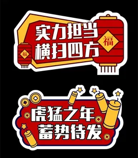 新年手举牌图片