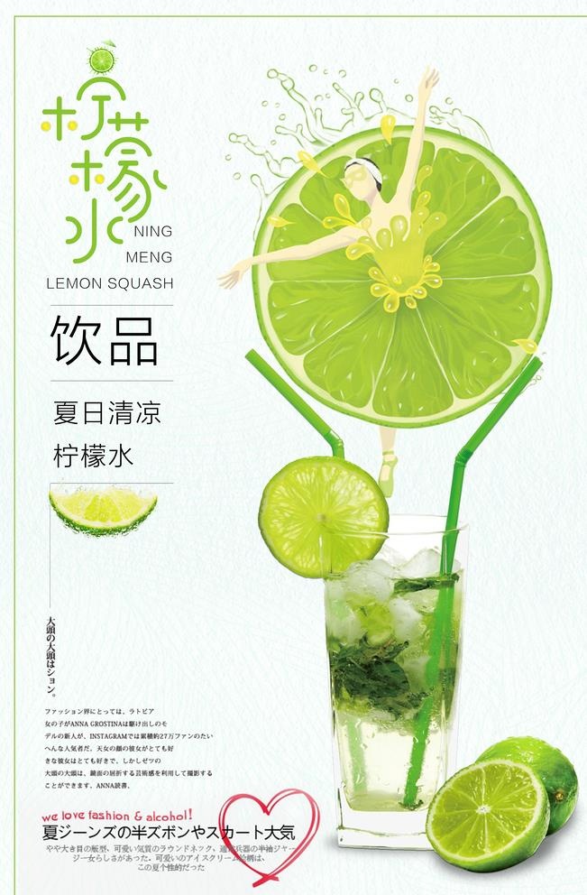 柠檬水海报图片(3543x5315)psd模版下载