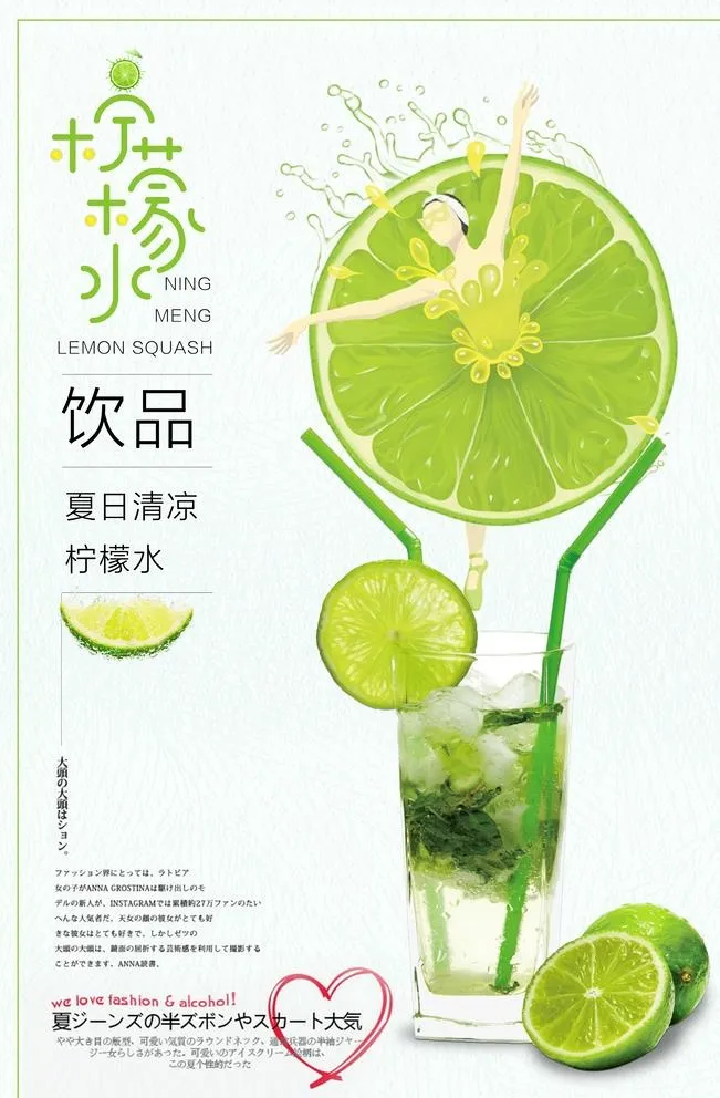 柠檬水海报图片(3543x5315)psd模版下载