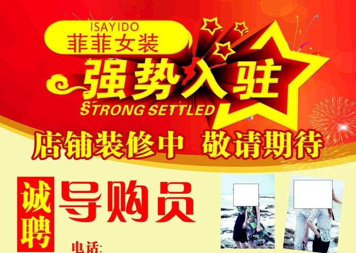 强势入驻图片cdr矢量模版下载