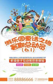 小清新夏日儿童节游乐园旅游海报图片