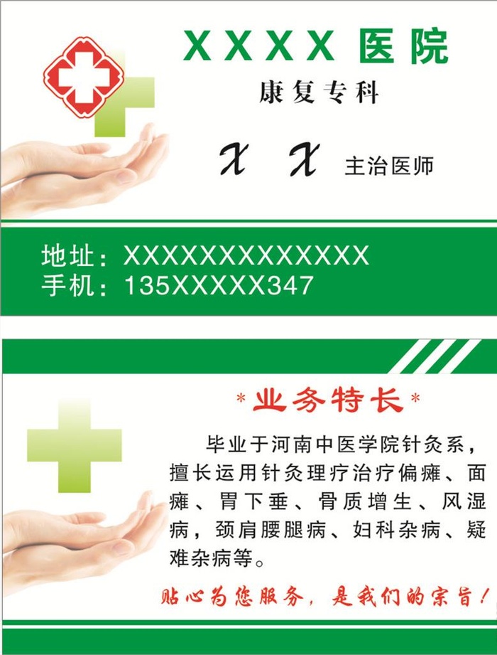 医院名片图片cdr矢量模版下载