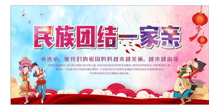 民族团结一家亲 民族背景 展板图片cdr矢量模版下载
