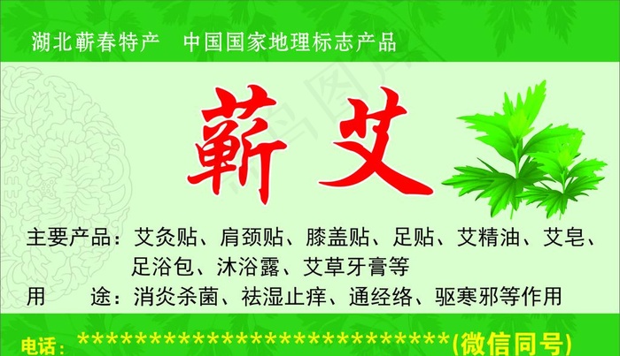 蕲艾图片cdr矢量模版下载