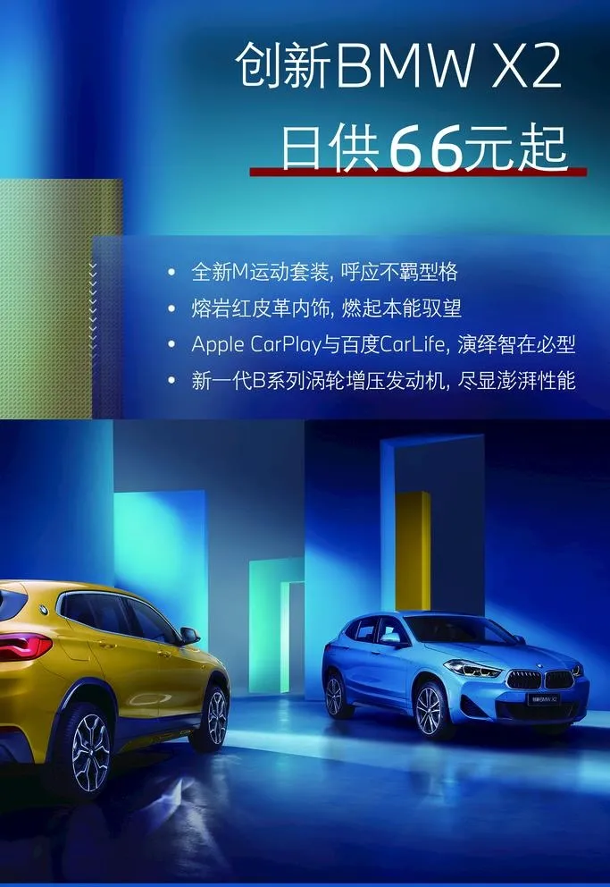 宝马 BMW X2图片(2362x3543)psd模版下载