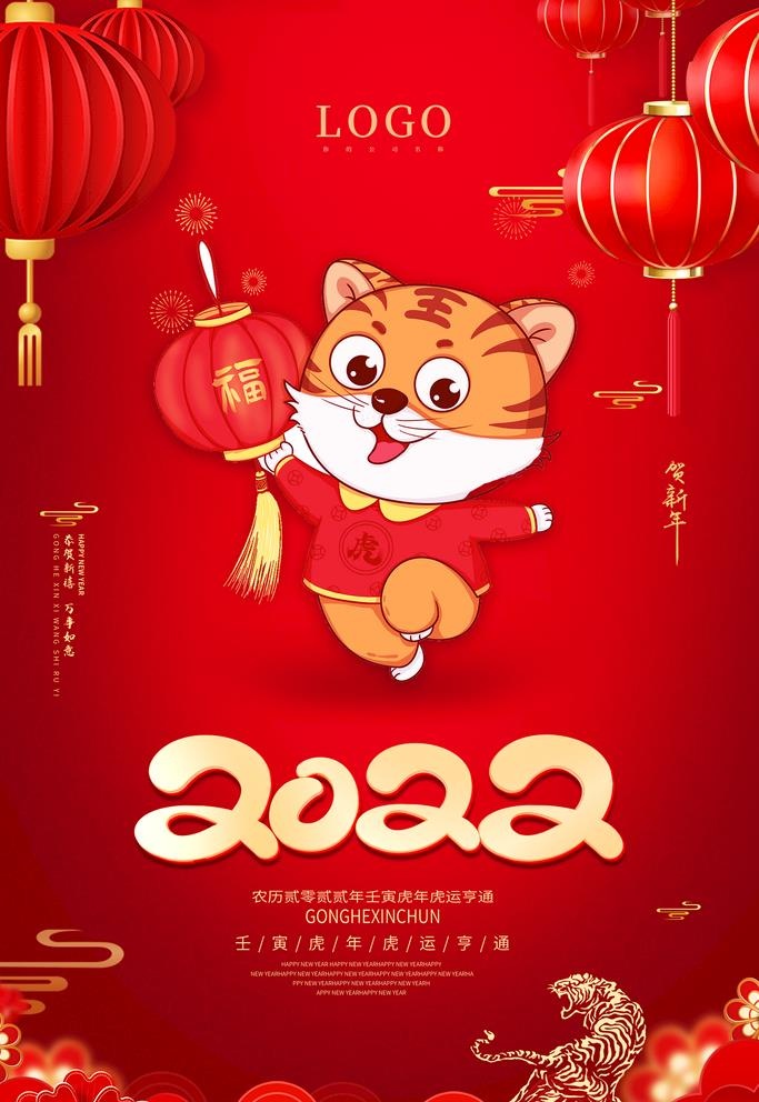 2022  过年图片(3543x5315)psd模版下载