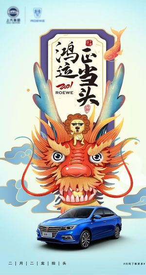 二十四节气龙抬头海报图片