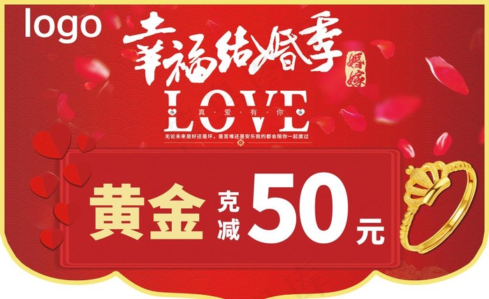 幸福结婚季 吊旗图片psd模版下载