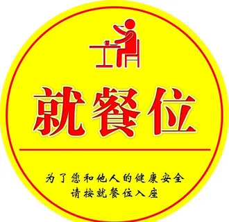 就餐位  就餐位桌贴图片