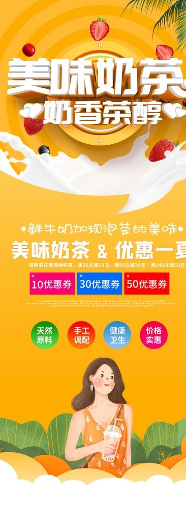 奶茶展架图片(4134x10630)psd模版下载