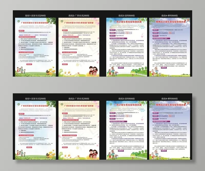 计生海报图片cdr矢量模版下载