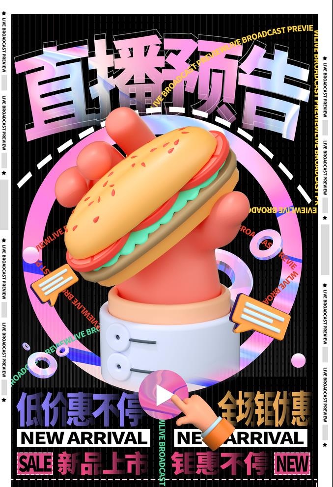 直播预告图片(3520x5315)psd模版下载