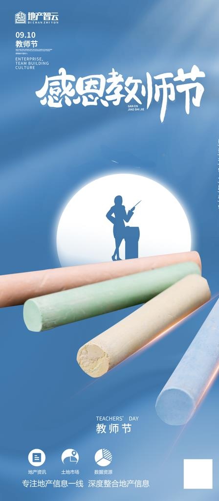 教师节海报图片psd模版下载