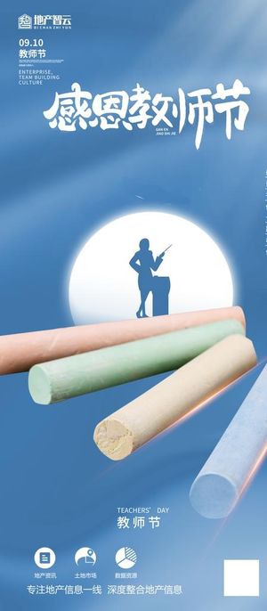 教师节海报图片