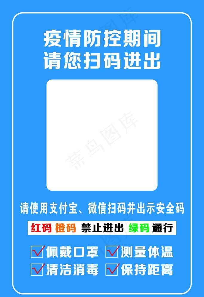 健康码图片cdr矢量模版下载