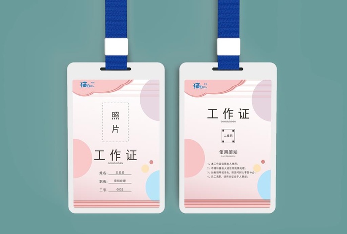 工作证图片cdr矢量模版下载