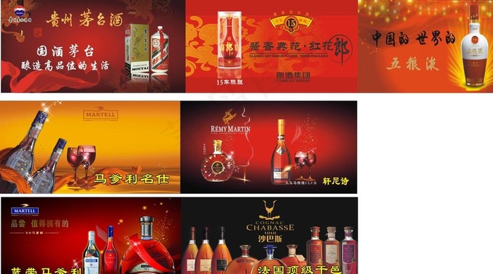 茅台 轩尼斯 五粮夜图片(20X370)cdr矢量模版下载