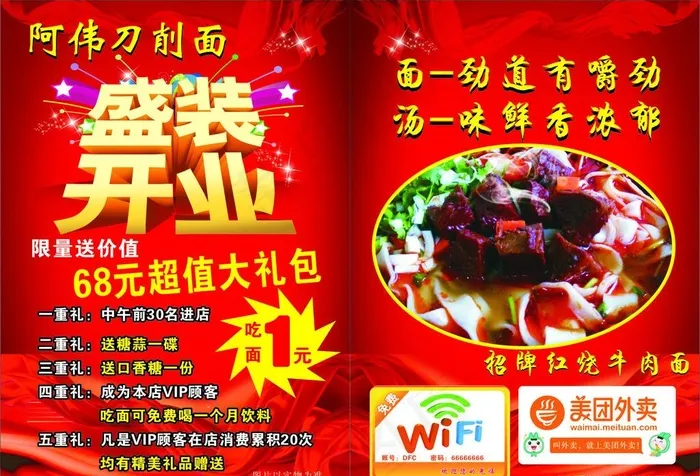 饭店 盛装开业彩页图片cdr矢量模版下载