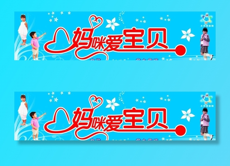 妈咪爱宝贝图片