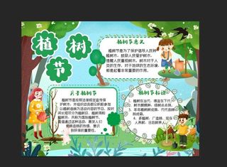 植树节手抄报图片