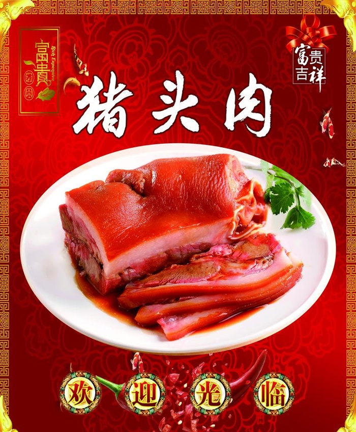 猪头肉图片(3150x3937)psd模版下载