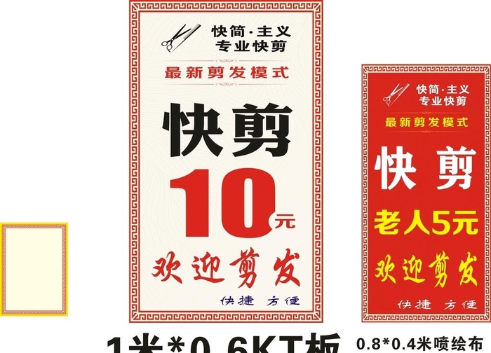 海报 理发只需10元快剪图片