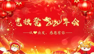 宽板凳 年会背景图片