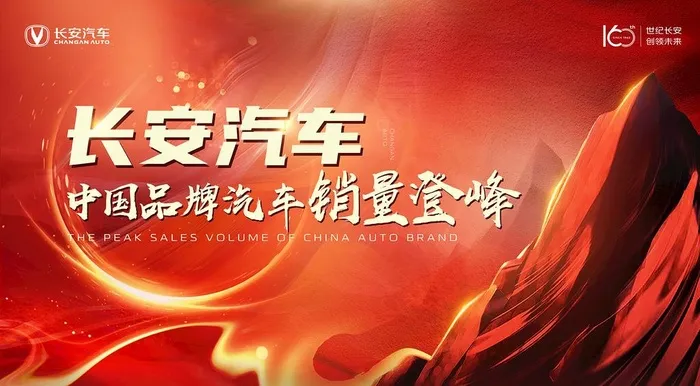 品牌汽车销量登峰主KV图片(7087x4134)psd模版下载