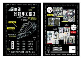 球鞋手工清洗传单图片