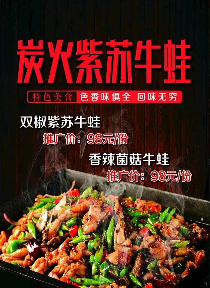 牛蛙图片(1241x1755)psd模版下载