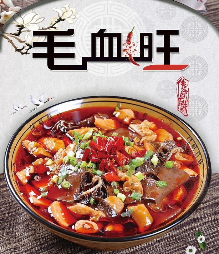 毛血旺图片(1477x1772)psd模版下载