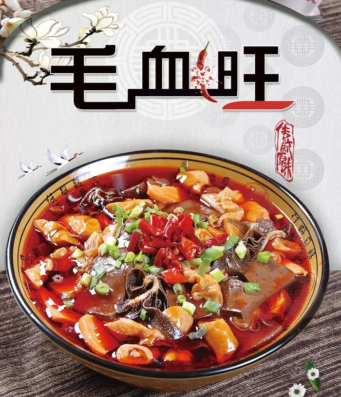 毛血旺图片(1477x1772)psd模版下载